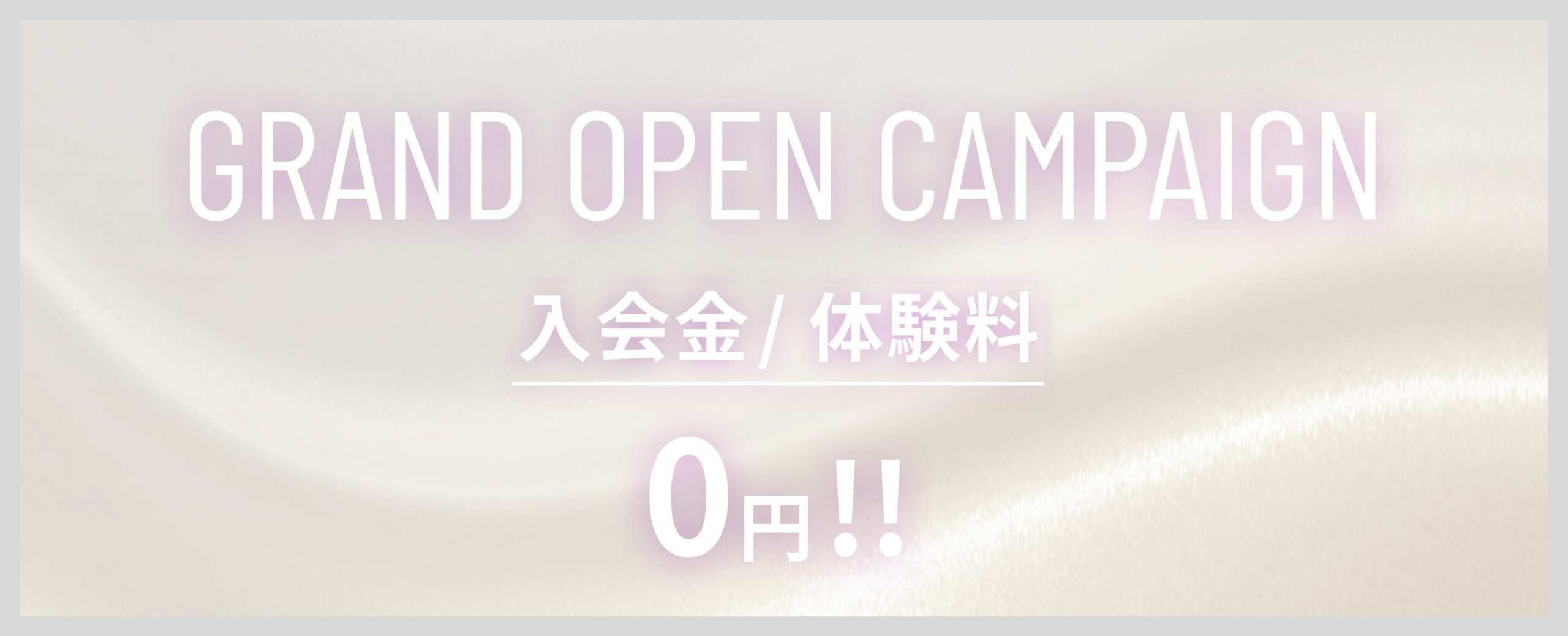 キャンペーン