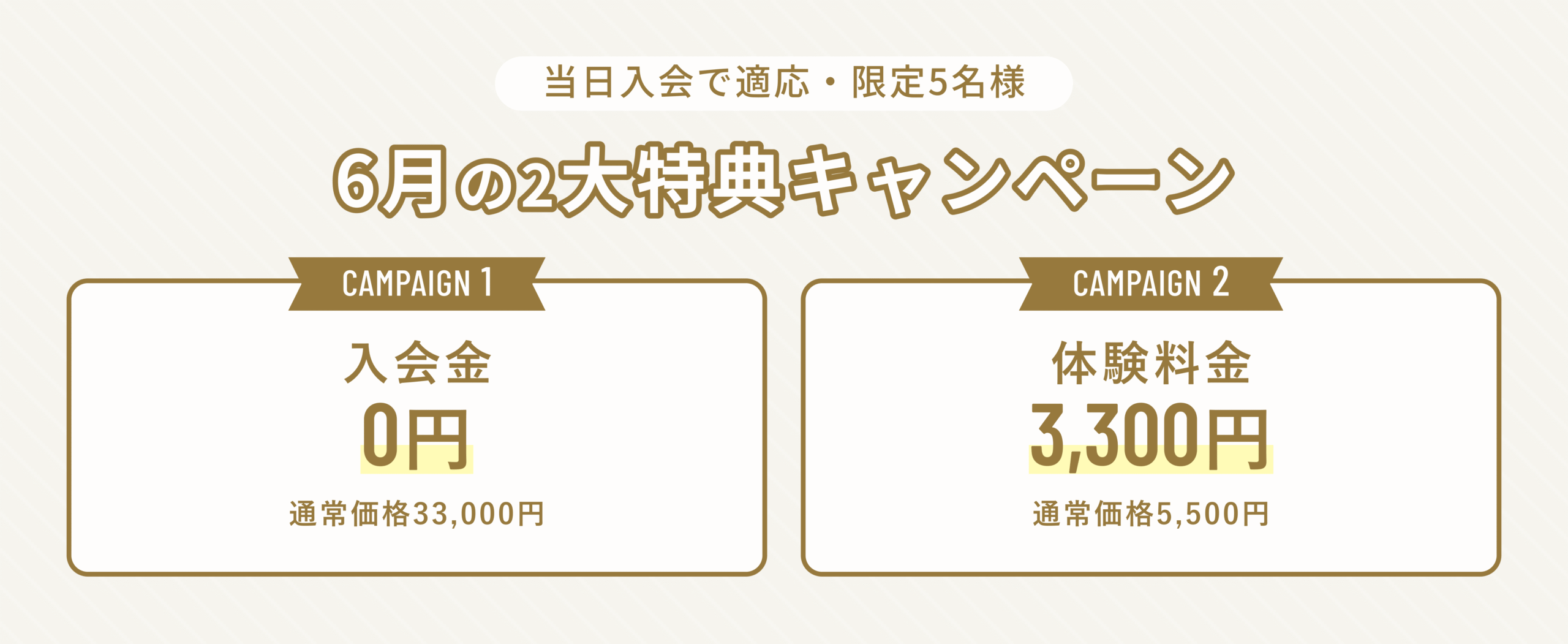 キャンペーン