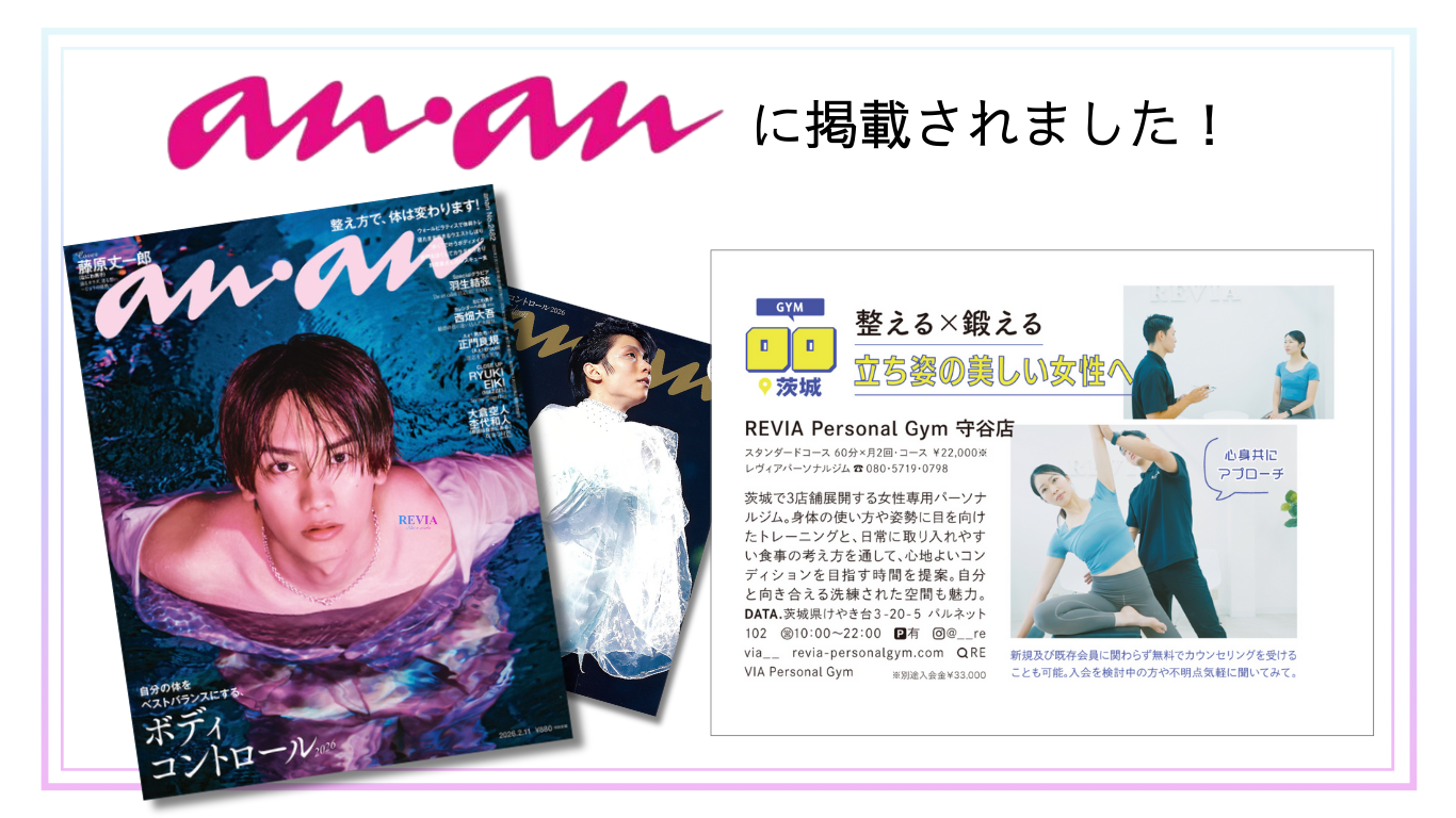 【ご報告】女性専門ピラティススタジオREVIAがananに掲載していただきました！