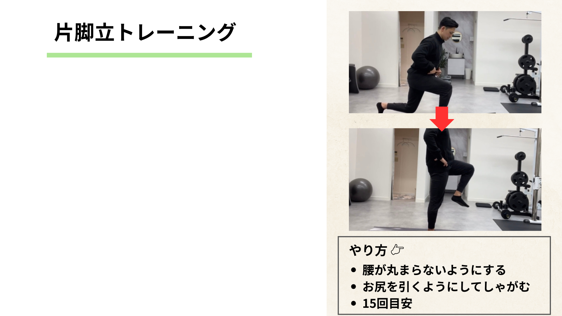 片足トレーニング